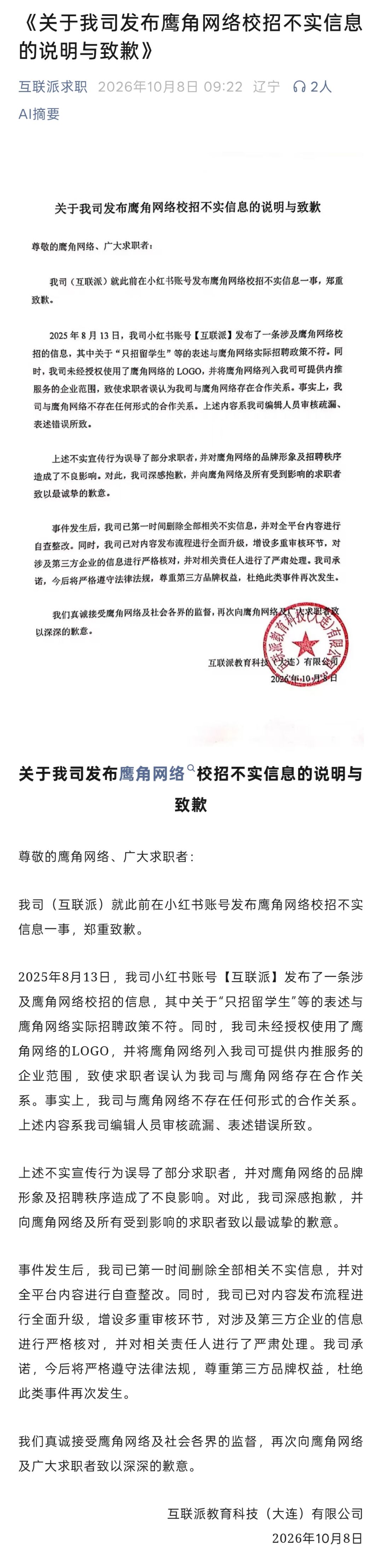 求职平台造谣鹰角校招,开庭当天怂了~ 3