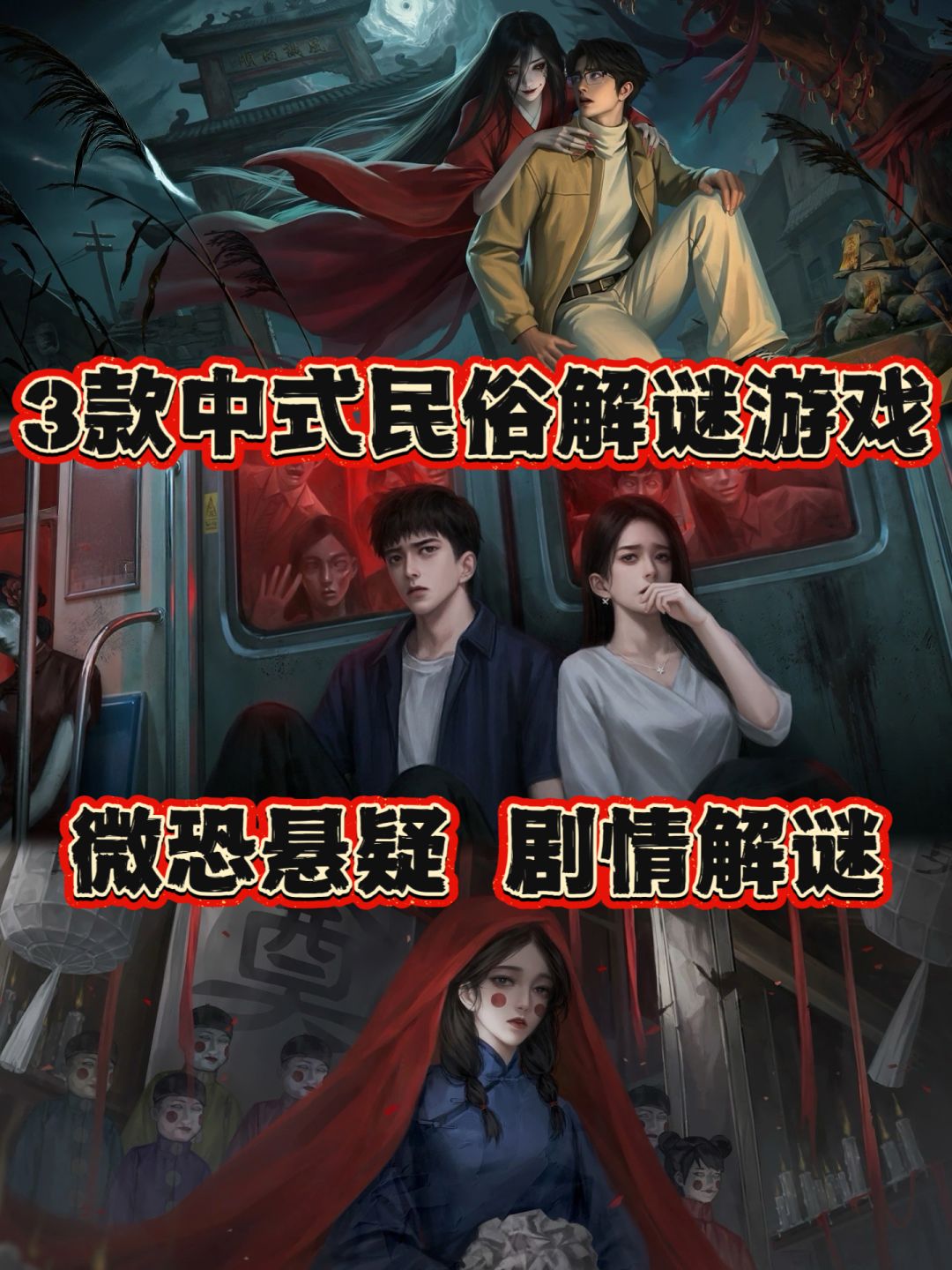 纸人古宅阴阳眼🏮三款必玩民俗恐怖解谜！截图