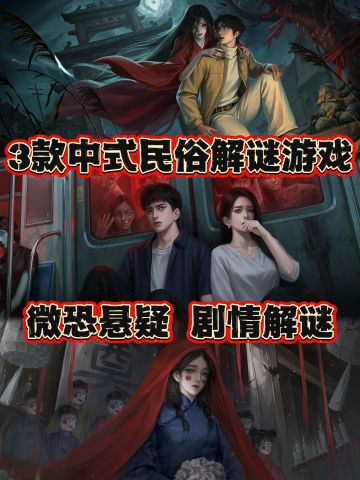 纸人古宅阴阳眼🏮三款必玩民俗恐怖解谜！