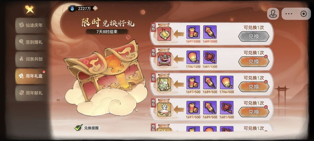 周年礼盒优先换哪些东西 1