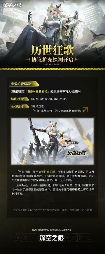 「历世狂歌」协议扩充探测预告