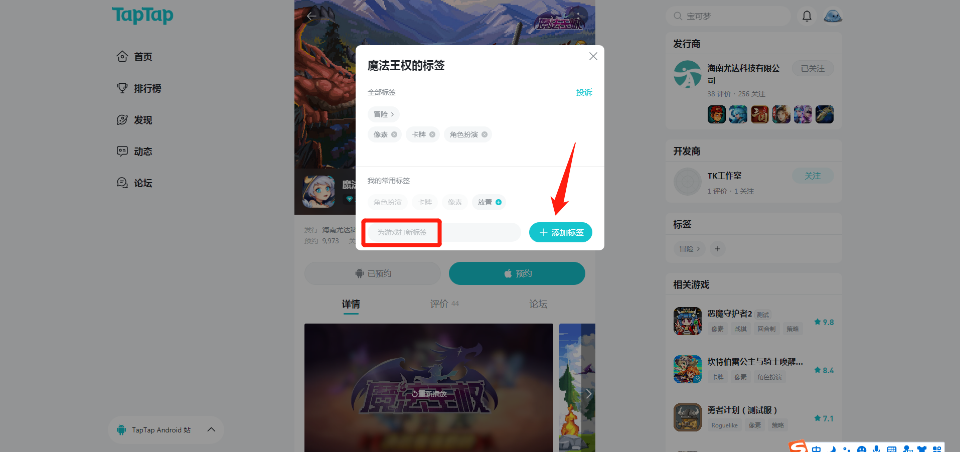 TapTap