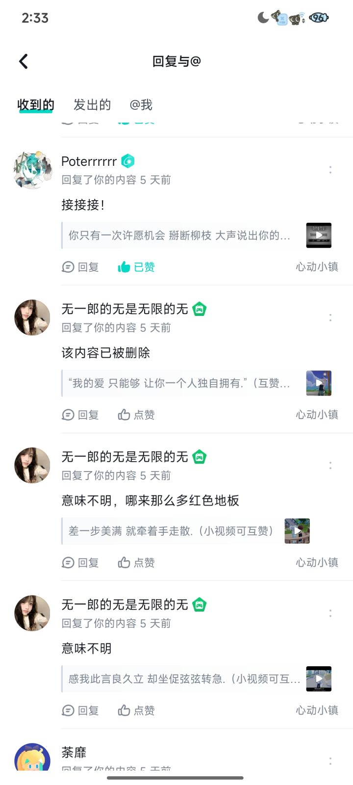 再怎么优质,还是会被人喷吗😭(避雷已崩溃截图