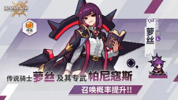 骑士名录丨深渊之恶-萝丝