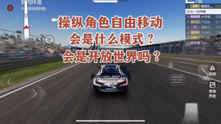 巅峰极速:操纵角色自由移动会是什么模式?截图