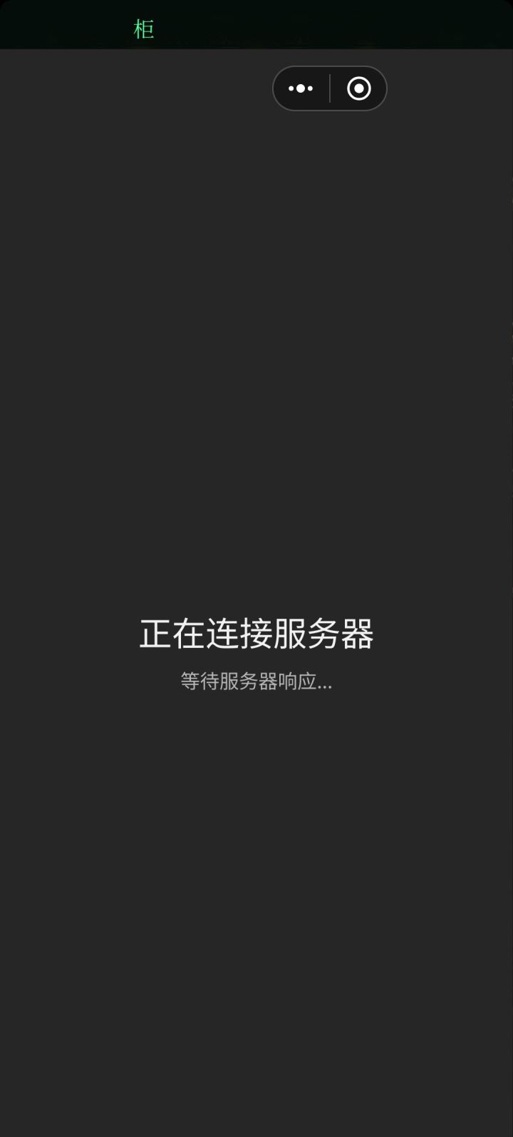 什么情况。?正玩呢就这情况!截图