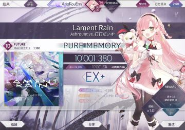 [哀叹之雨]Lament Rain Future 10 理论值