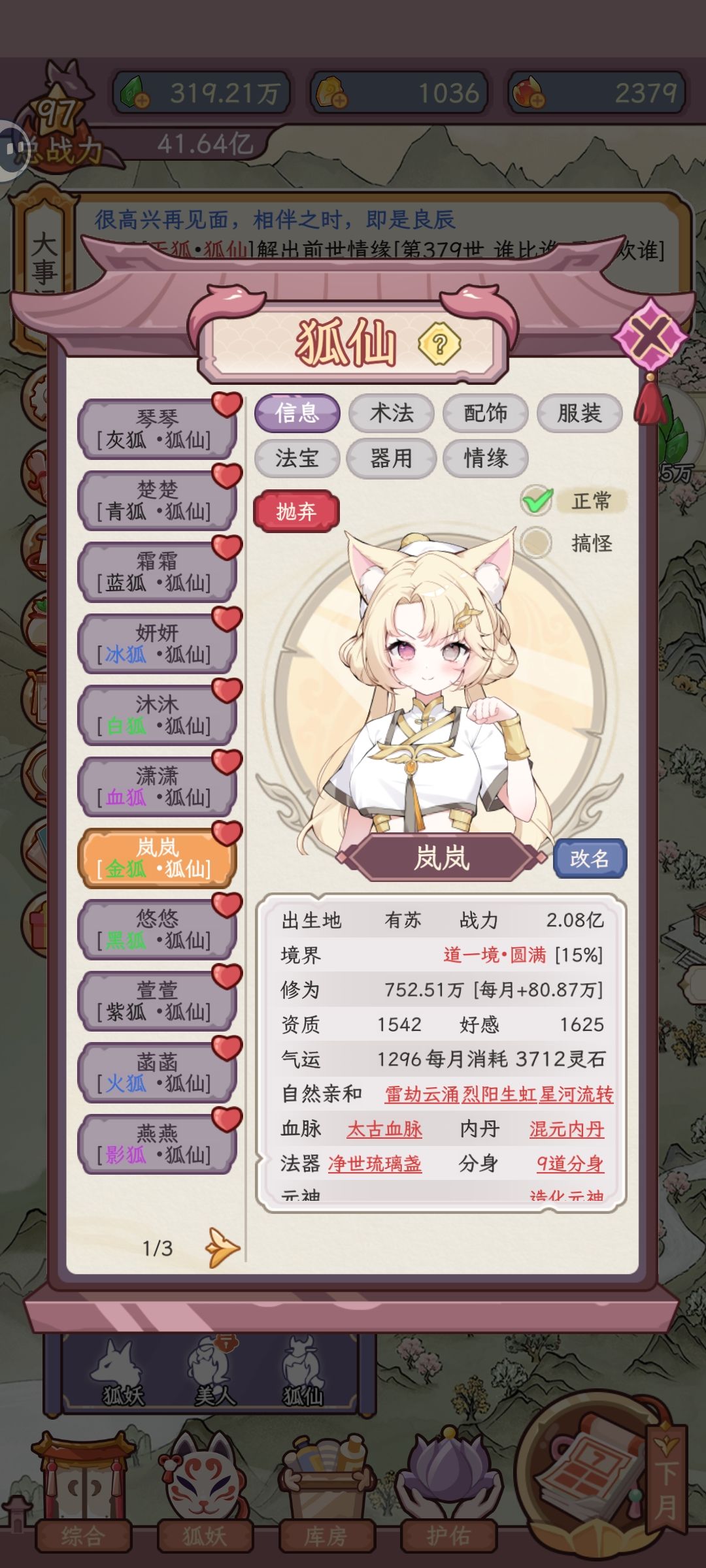 全狐仙收集纪念 1