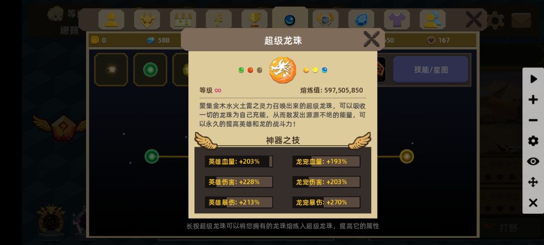 蜕变拿龙球。 2