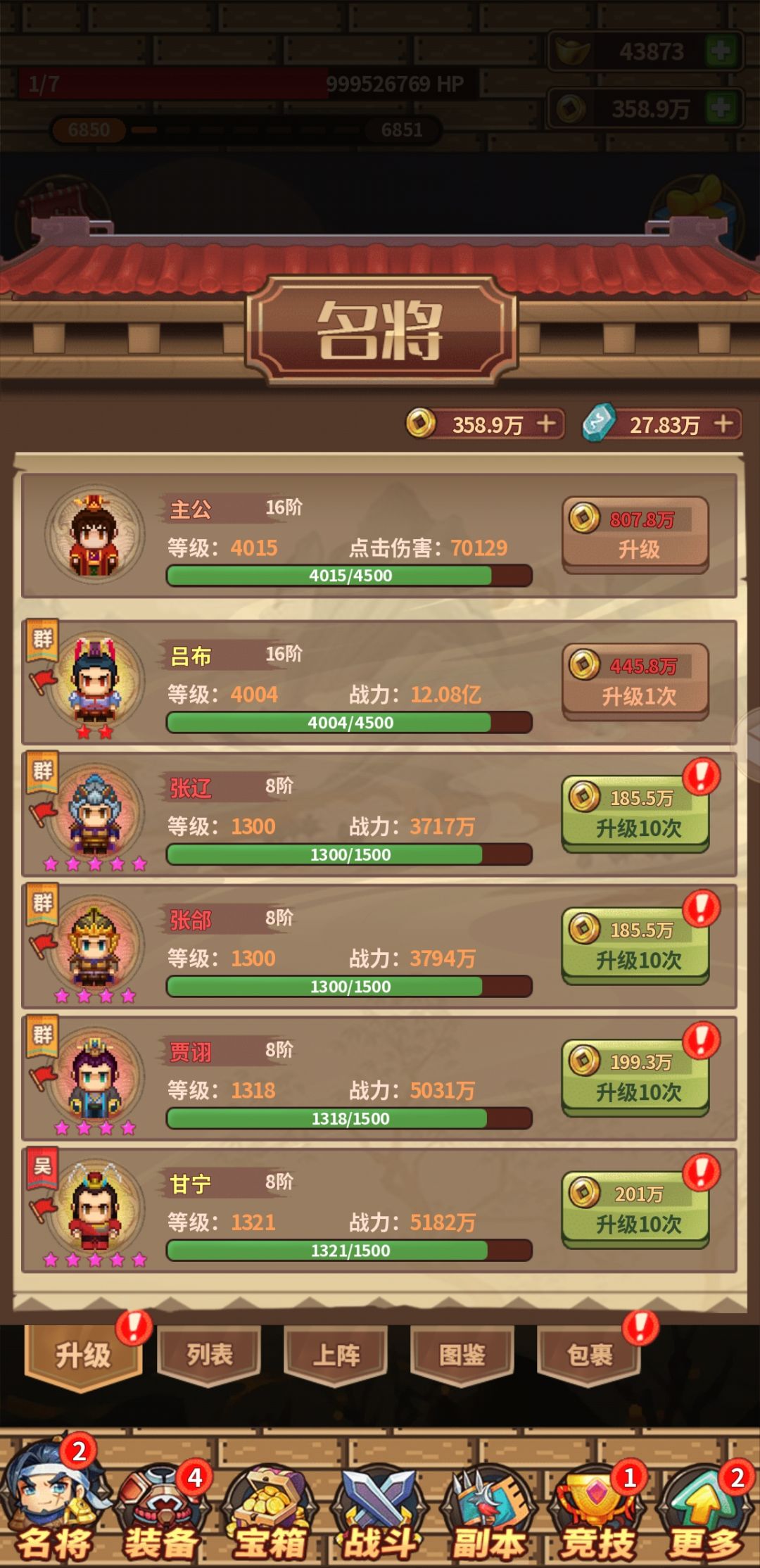 装备4000级是满级？？？ 2