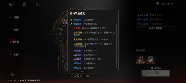 印象三个都满级然后才重构截图