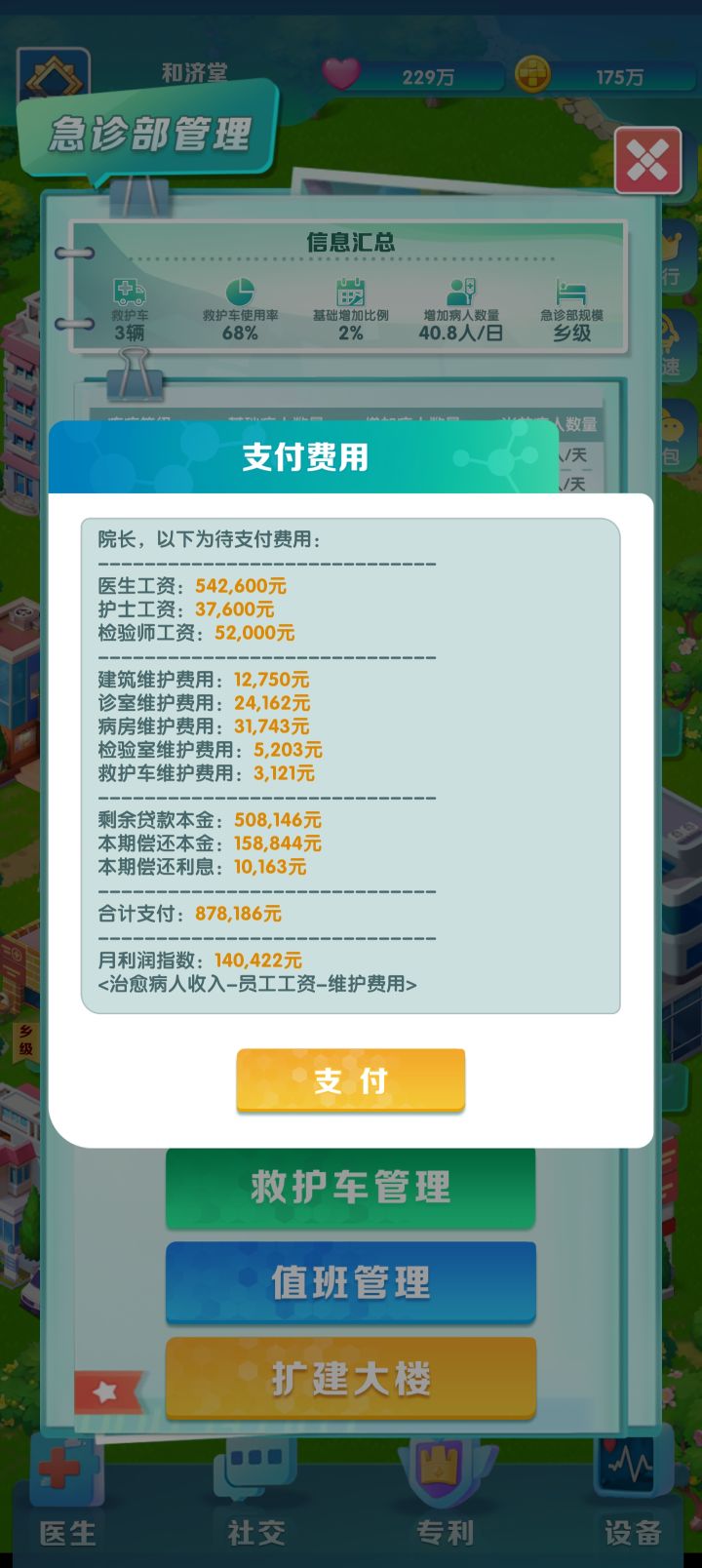治愈率和门诊率都是百分百，还是要破产截图