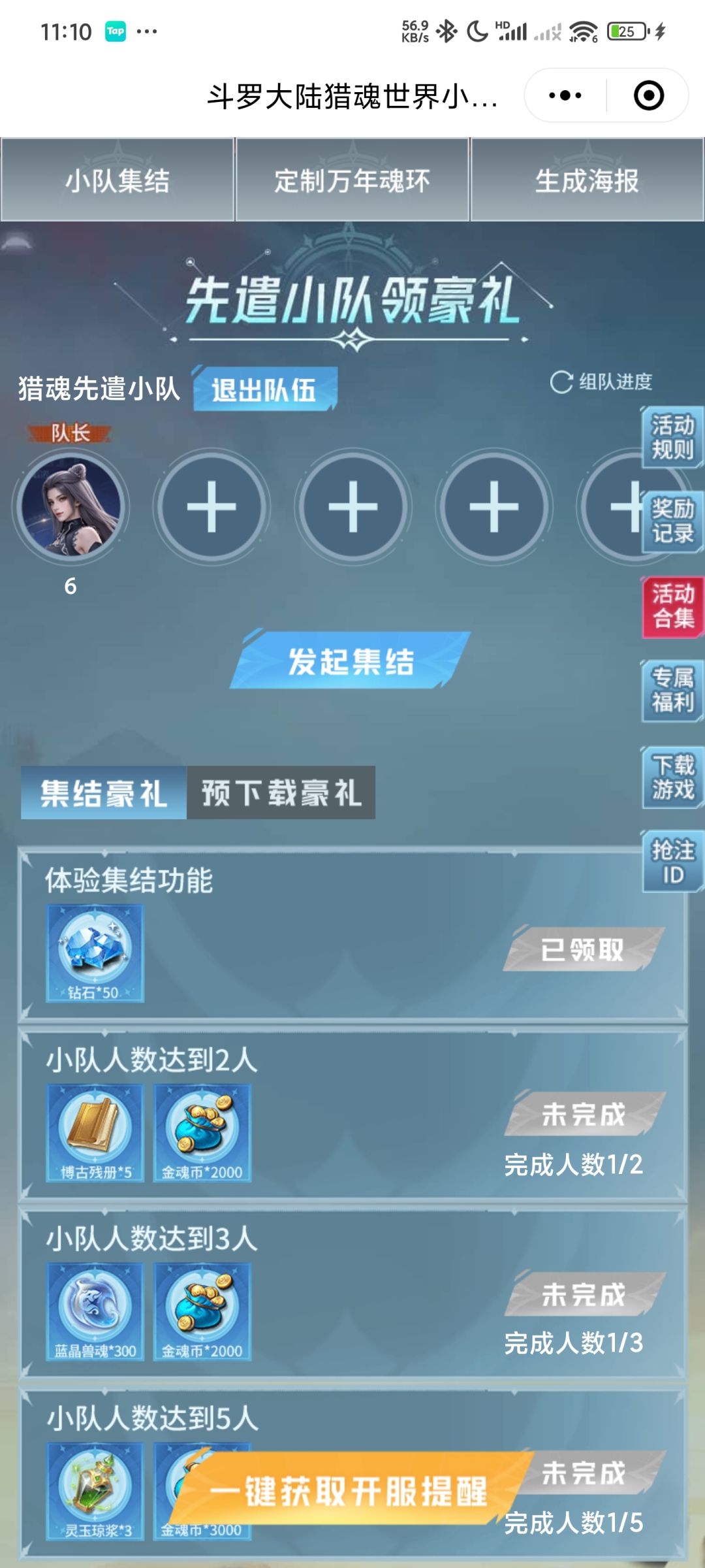 求组队 1
