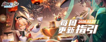 【有奖活动】《赛尔号巅峰之战》2月27日版本更新指引