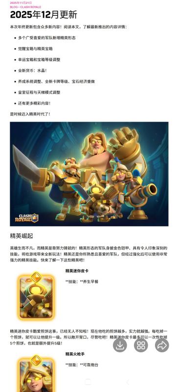 皇室战争16级24号更新 水晶 全新技能机制！