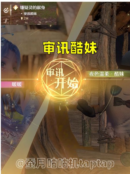 1.10丰收季更新剧情🔺审讯攻略🔻2️⃣ 3