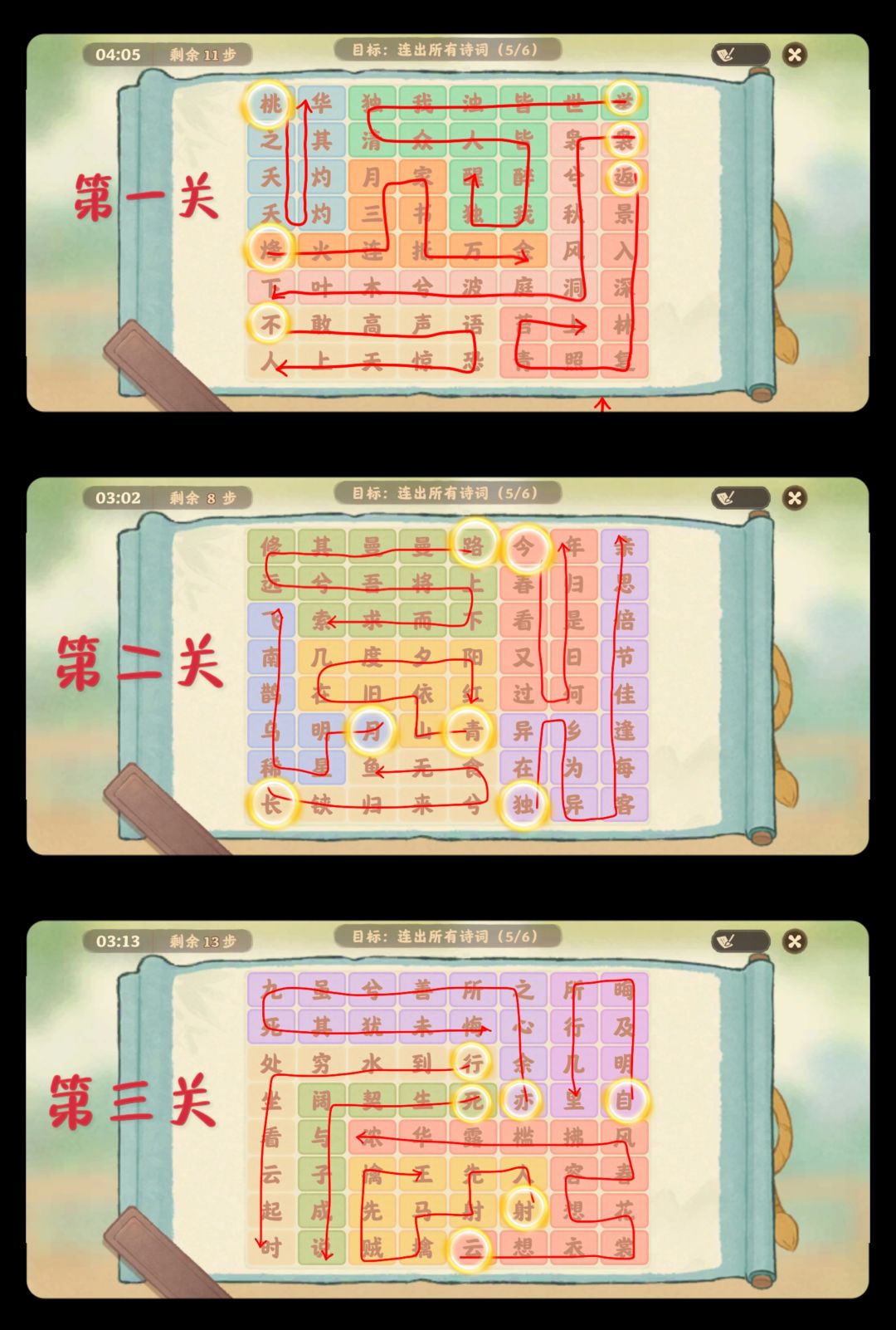 桃源端阳|诗词连珠攻略（6关）截图