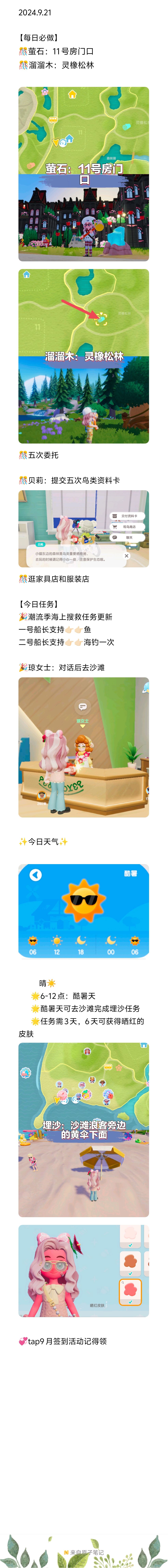 【20240921】今日小镇攻略截图
