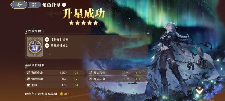 猎魔人伊斯特拉终于五星了😎截图