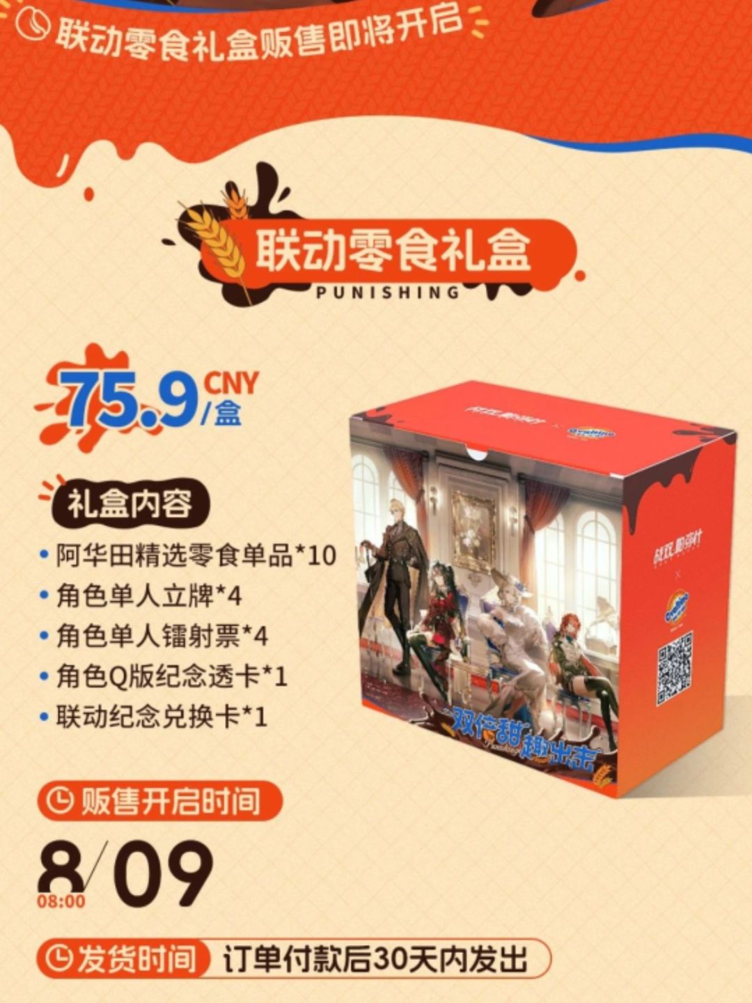 战双X阿华田新联动开启! 饿了! 2