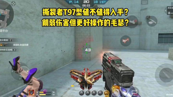 撕裂者T97型值不值得入手?削弱伤害但更好操作的毛瑟?截图