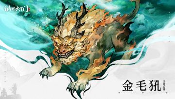 界域图谱丨法海巧施连环计，圣兽误上断头台