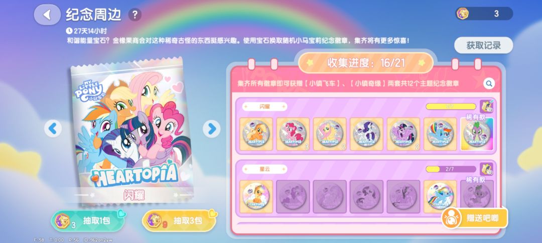 心动小镇换徽章 1