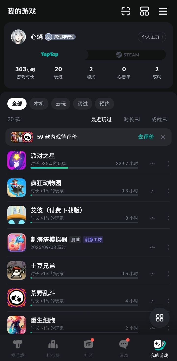 请评价我的游戏时长截图
