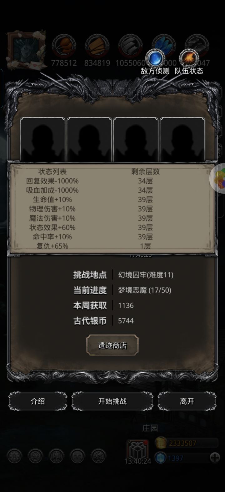天塌了,这周还有机会通遗迹11吗?截图