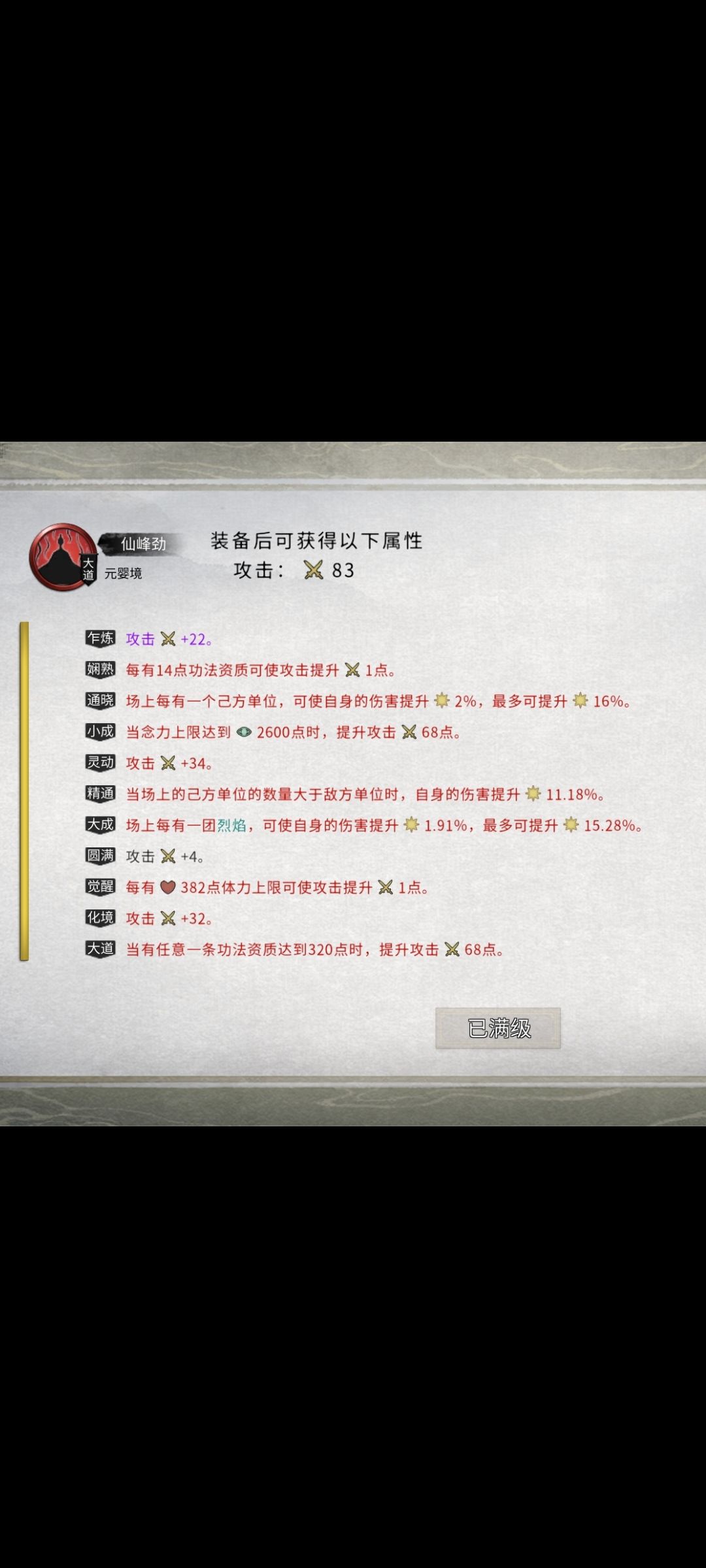 新手保姆级火增伤看这里 3