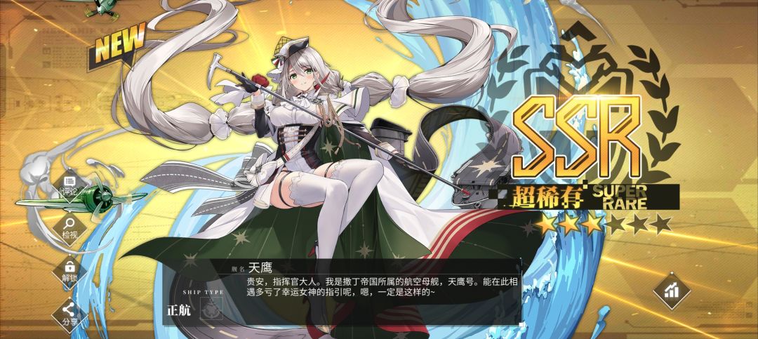也是有天鹰的人了 2