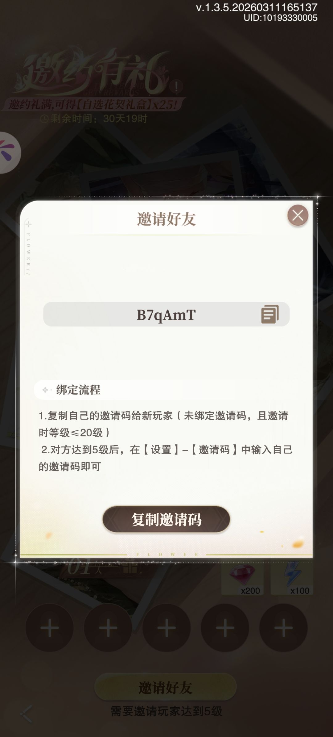 求帮忙,被邀请 1
