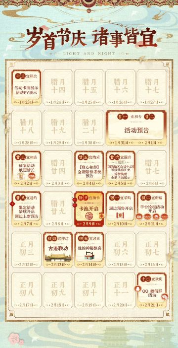 ✦大曜风云✦ 襄宁二年・大曜官印历书