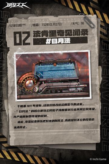 法肯里奇见闻录 |「日月法」