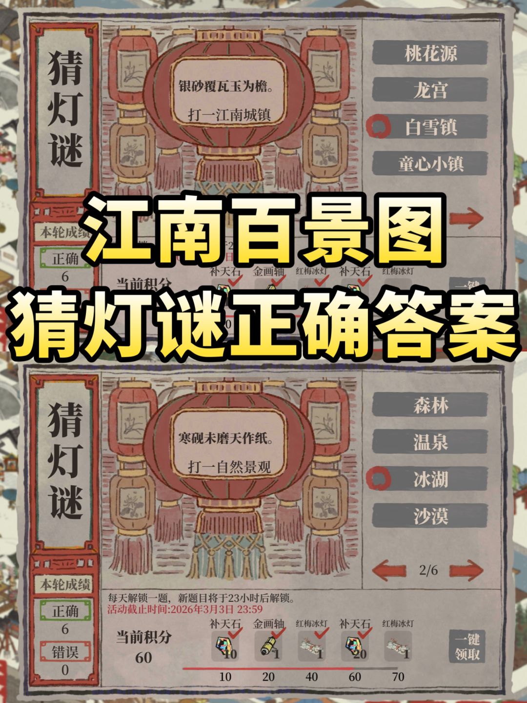 江南百景图🌟2月猜灯谜活动正确答案攻略❗️截图