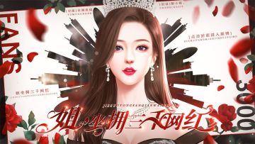 当一个网红公司的老板也是不容易啊…｜橙光