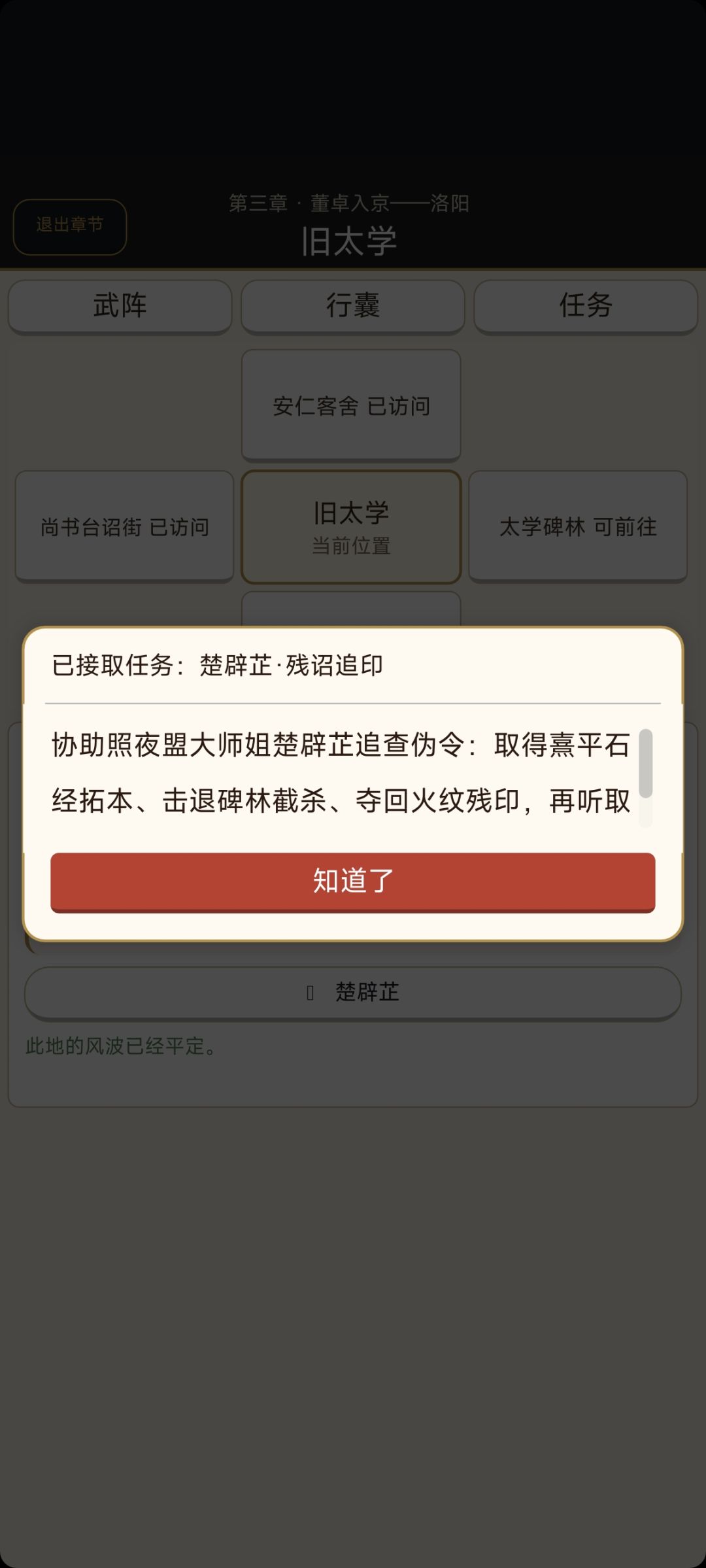 【攻略3】第三章全剧情攻略 4