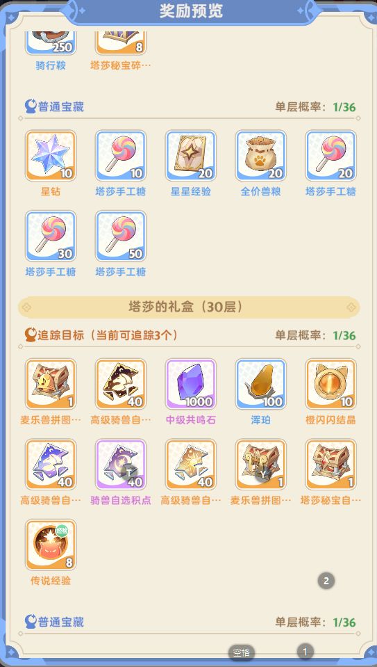 这期塔莎紧急委托怎么拿秘宝最优?截图
