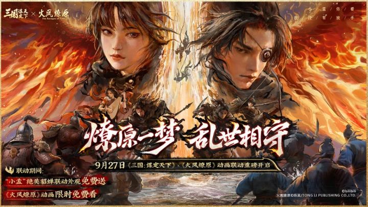 《三国:谋定天下》南郡烽起新赛季上线,孙刘争霸引爆SLG战场截图