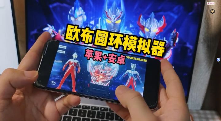 《五哥分享》欧布圆环模拟器苹果+安卓免费分享下载 含彩蛋截图