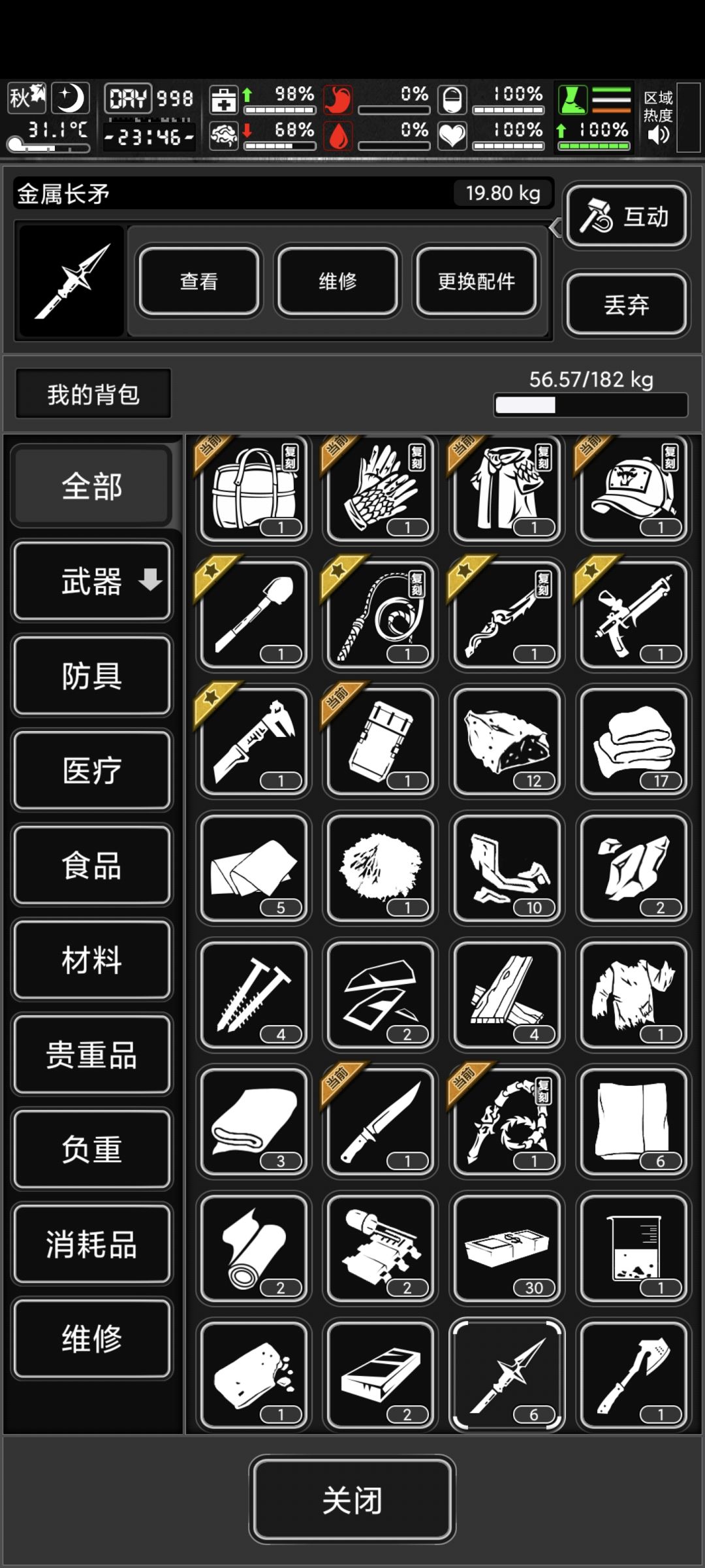 今日的武器补给 2