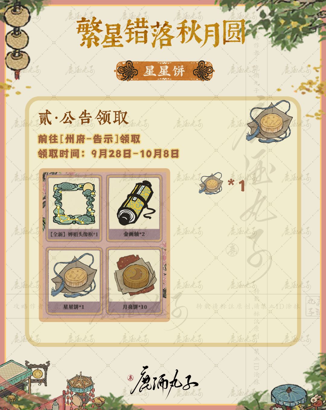 繁星错落秋月圆活动攻略 3