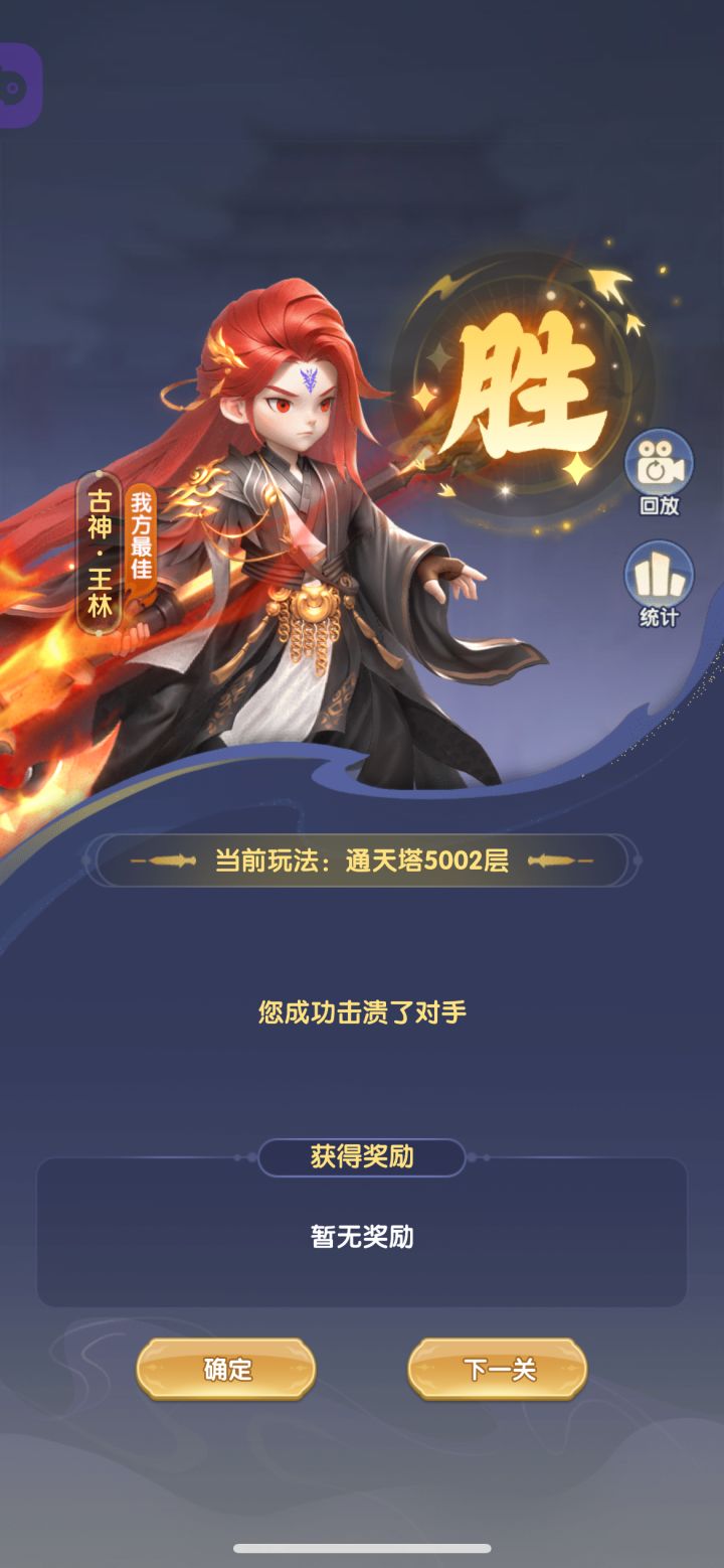爬塔纪念截图