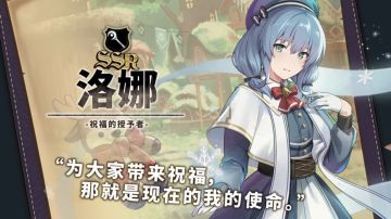 祝福的授予者·洛娜