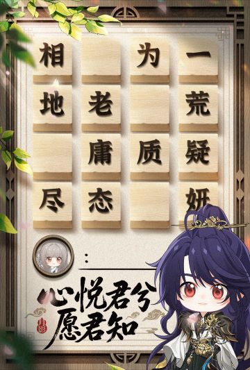 【月影别墅】心悦君兮愿君知