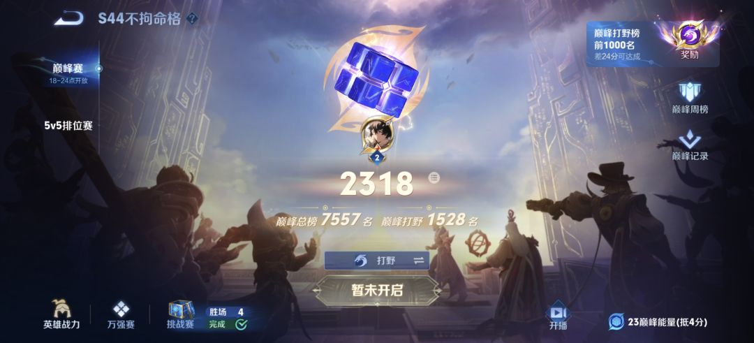 四张图让你知道排位碰瓷不了巅峰。 4