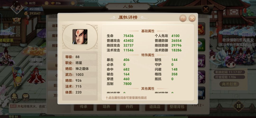 神仙道怀旧服三眼霸体只有两回合 2