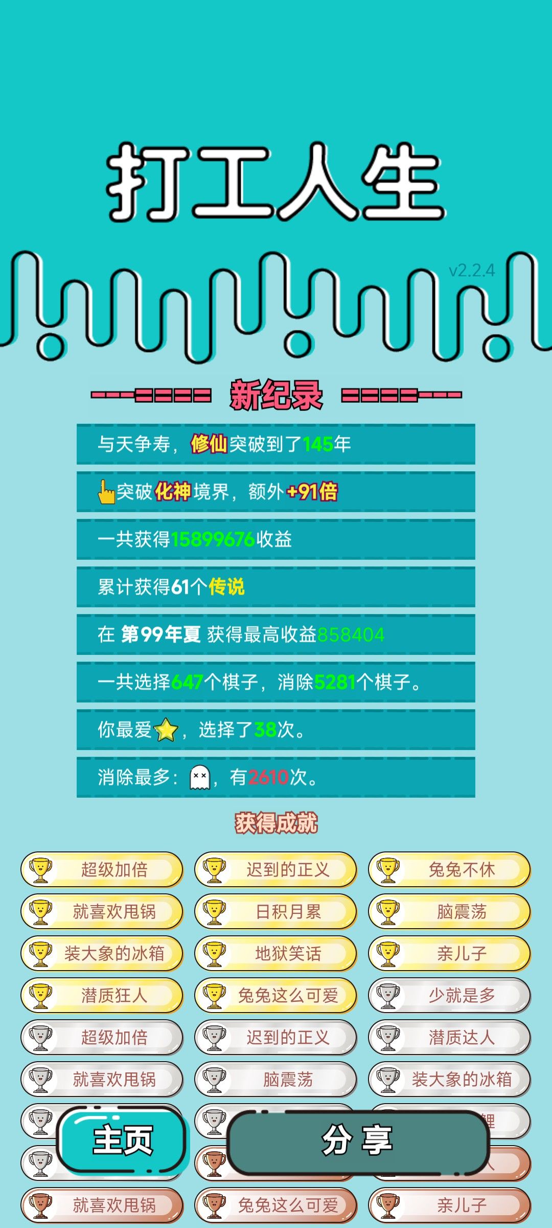 我的打工回顾 2