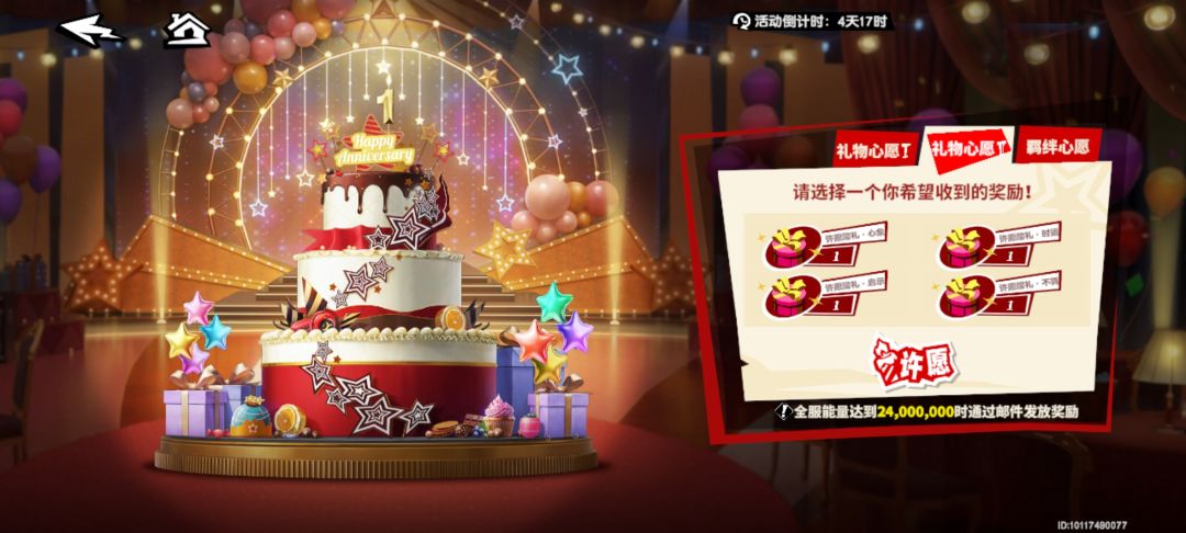 周年庆选什么? 2