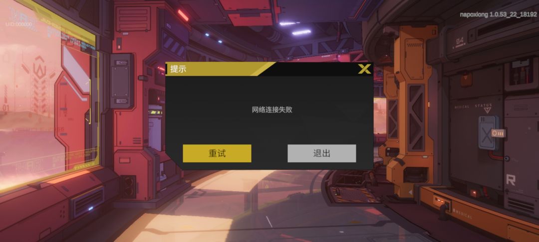 游戏进不去显示没网 1